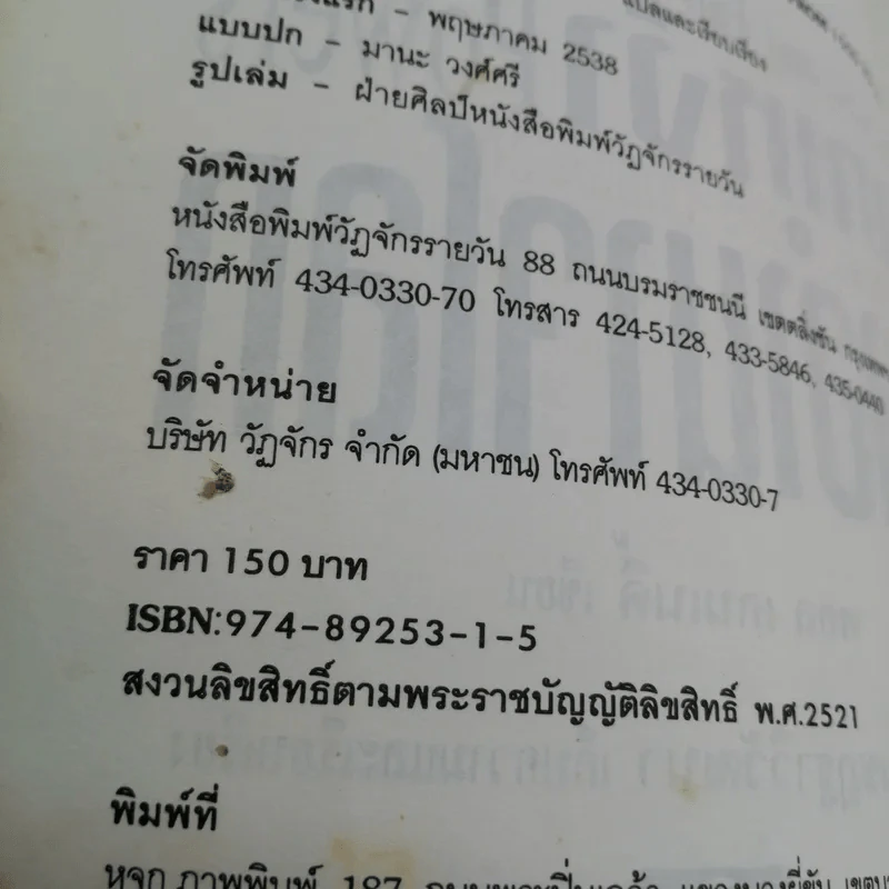 รากเหง้ามหาอำนาจโลก - พอล เคนเนดี้ รูปที่ 15
