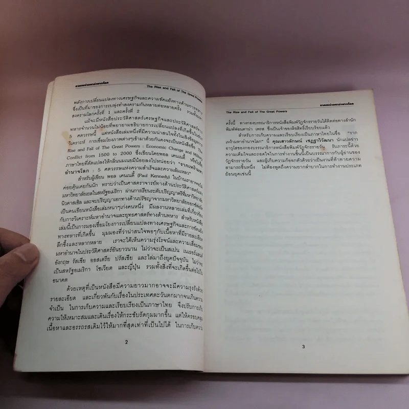 รากเหง้ามหาอำนาจโลก - พอล เคนเนดี้ รูปที่ 11