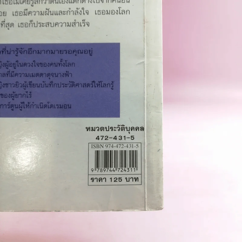 บุคคลที่น่ารู้จัก เลน่า มาเรีย นักร้องสาวผู้พิการผู้ไม่เคยยอมแพ้ต่อชะตาชีวิต รูปที่ 12