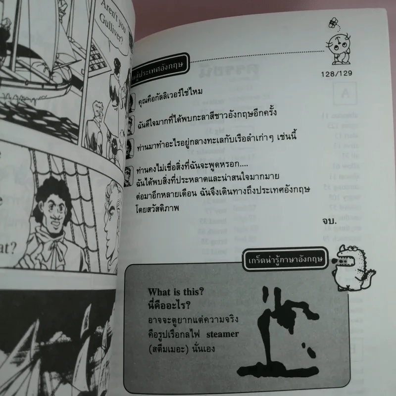 กัลลิเวอร์ผจญภัย Gulliver's Travels รูปที่ 12