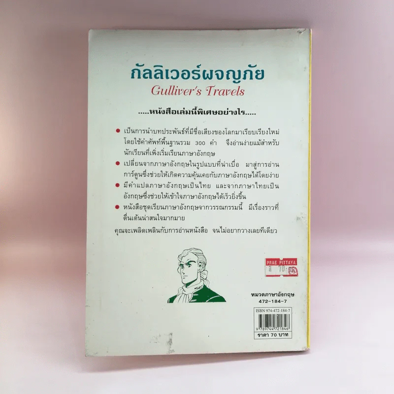 กัลลิเวอร์ผจญภัย Gulliver's Travels รูปที่ 13