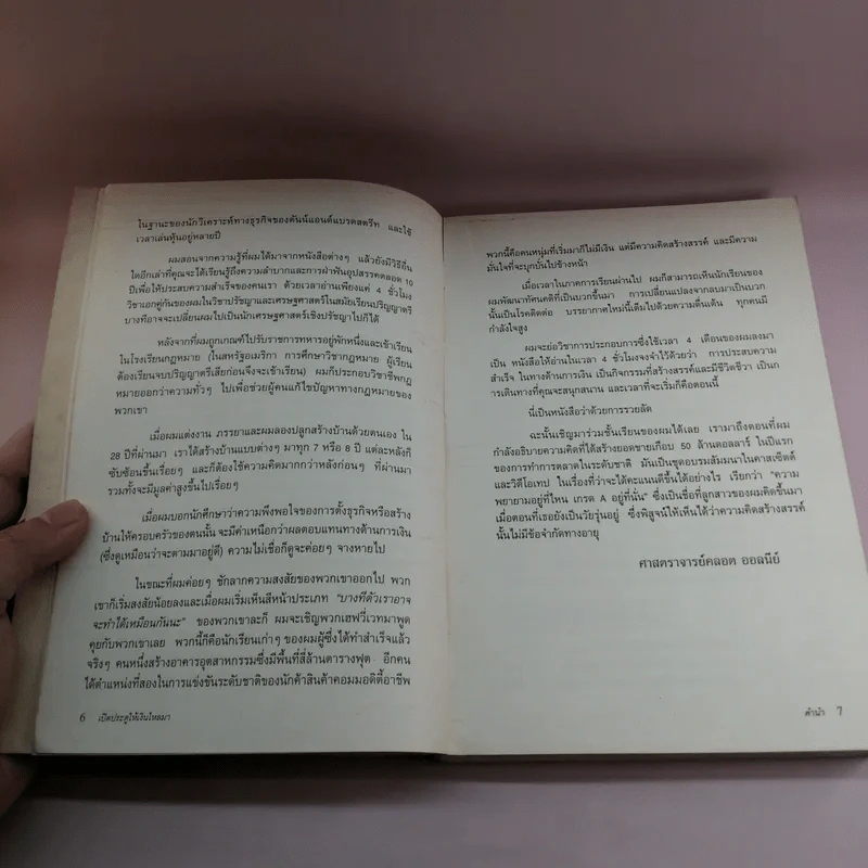 เปิดประตูให้เงินไหลมา - คลอต ออลนีย์ รูปที่ 9