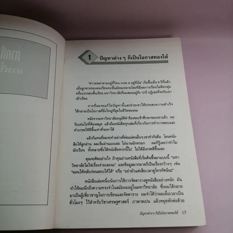 เปิดประตูให้เงินไหลมา - คลอต ออลนีย์ รูปที่ 13