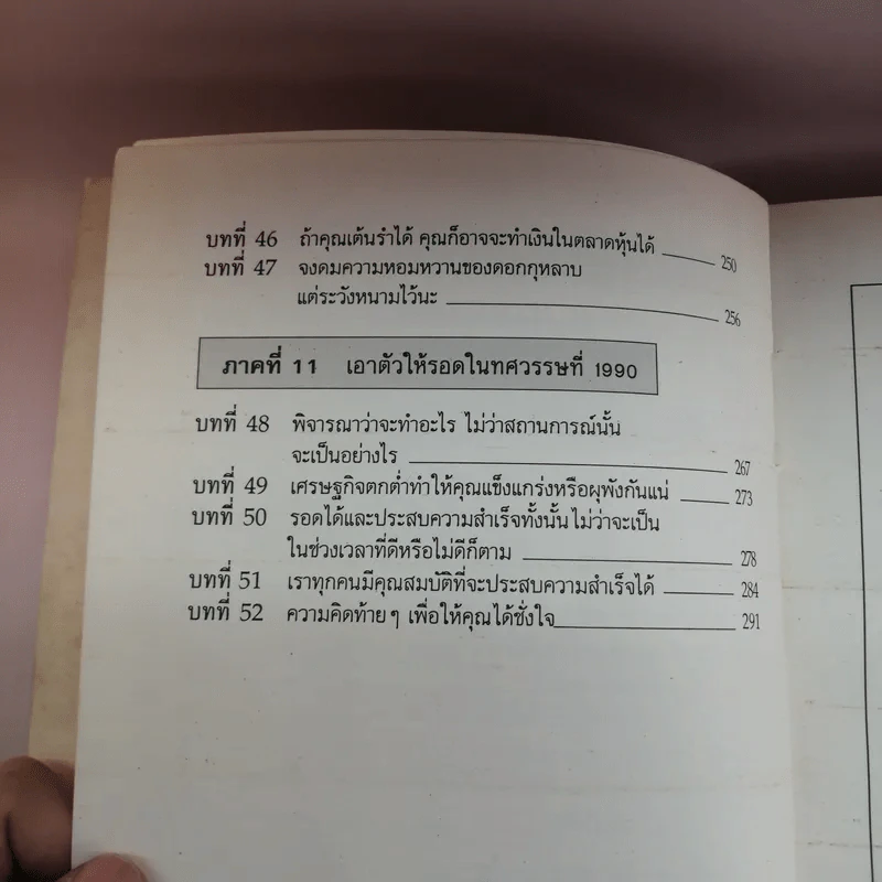 เปิดประตูให้เงินไหลมา - คลอต ออลนีย์ รูปที่ 12
