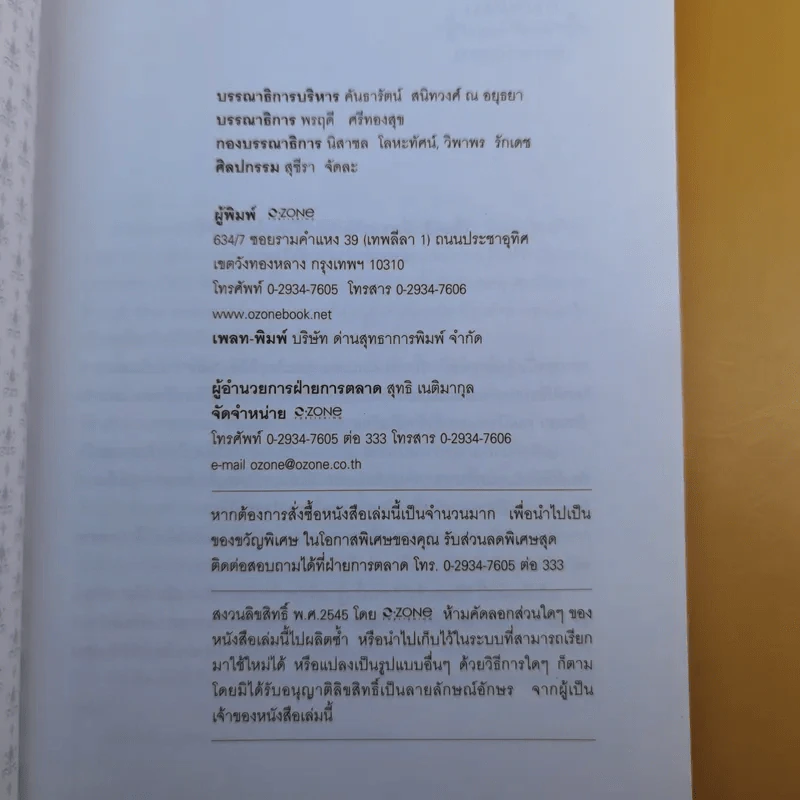 บุคลิกคลิกความสำเร็จ - ประณม ถาวรเวช รูปที่ 9