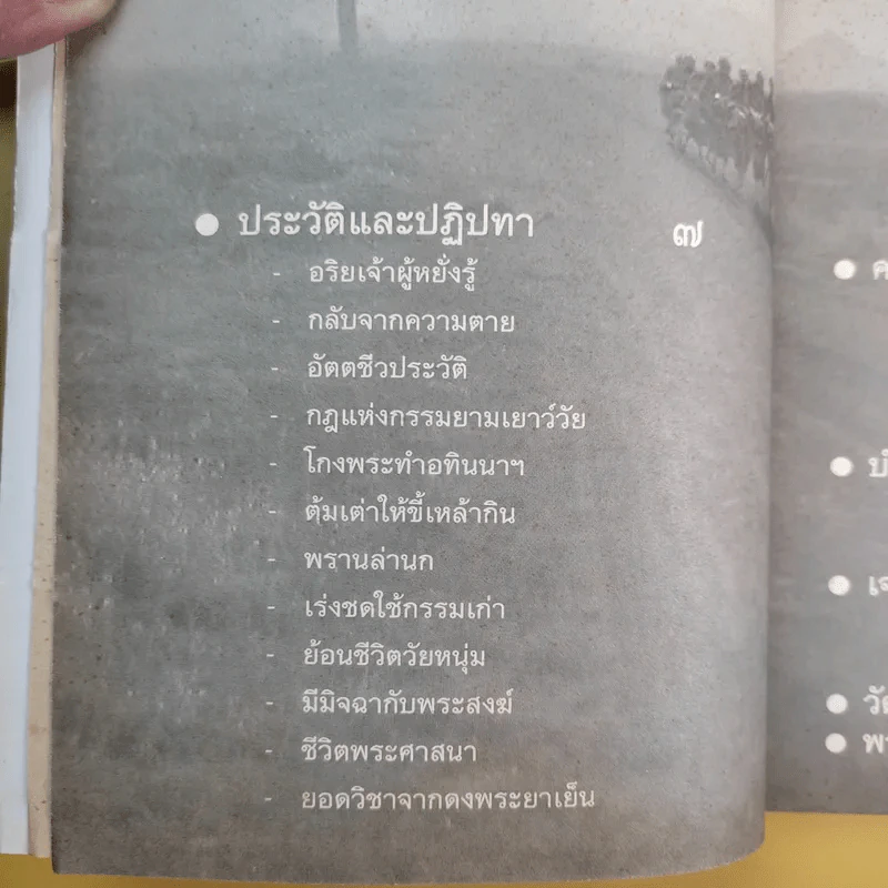 หลวงพ่อจรัญ ฐิตธมโม วัดอัมพวัน สิงห์บุรี - ดำรงธรรม รูปที่ 12