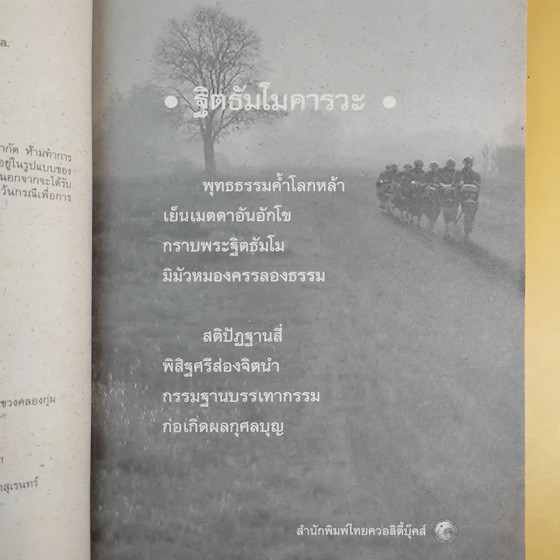 หลวงพ่อจรัญ ฐิตธมโม วัดอัมพวัน สิงห์บุรี - ดำรงธรรม รูปที่ 11