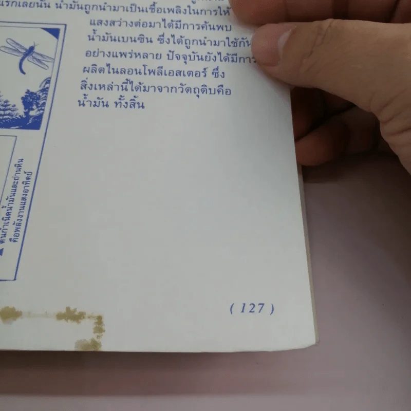 โดเรมอน ค้นพบความมหัศจรรย์ เจาะโลกมหัศจรรย์ รูปที่ 10