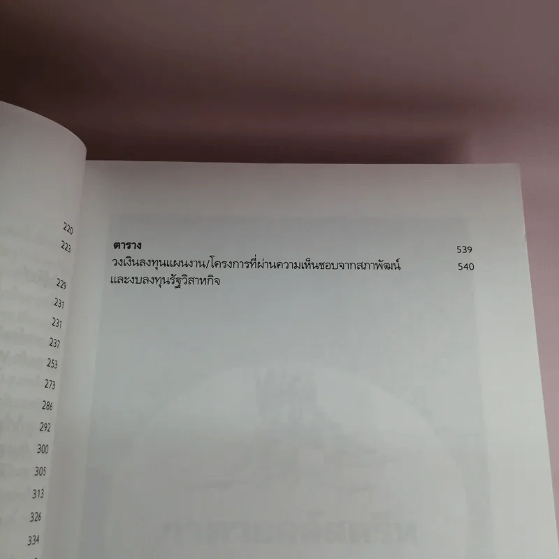 ได้เวลาถลกหนัง ไอ้เสือคล้อย รูปที่ 14