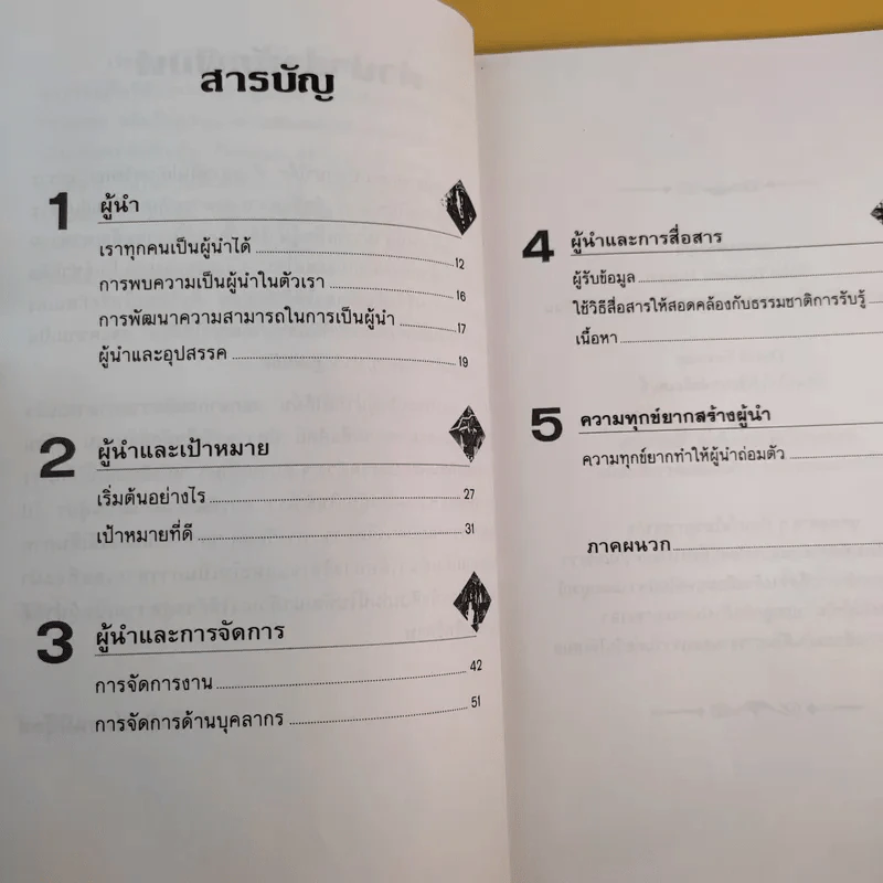 เป็นหัวไม่ใช่หาง - ดร.สมพิศ วิชญวิเชียร รูปที่ 14