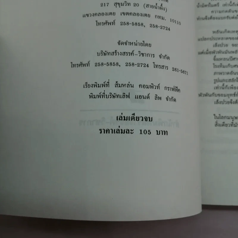 จิ้งเหลนมหากาฬ - อึ้งเอ็ง เขียน, ว.ณ.เมืองลุง แปล รูปที่ 13