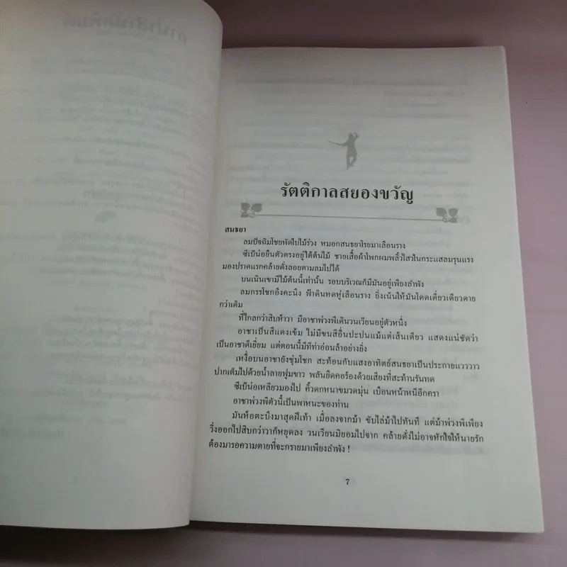 จิ้งเหลนมหากาฬ - อึ้งเอ็ง เขียน, ว.ณ.เมืองลุง แปล รูปที่ 9