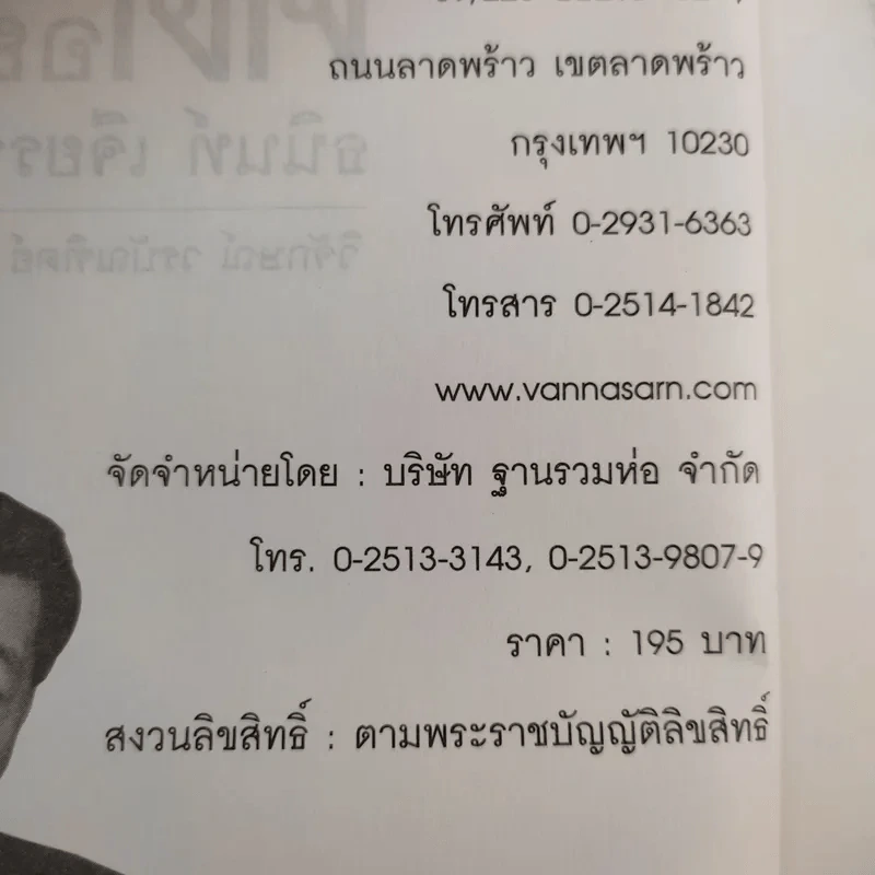 คิดอย่างธนินท์ เจียรวนนท์ - วิจักษณ์ วรบัณฑิตย์ รูปที่ 10