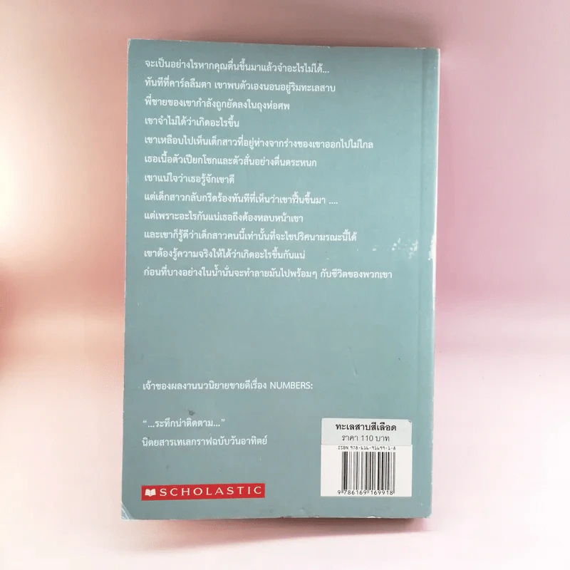 ทะเลสาบสีเลือด - ราเชล วอร์ด รูปที่ 12