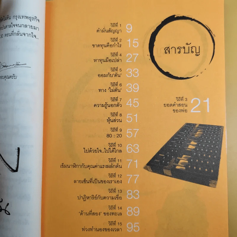 วิถีไม่ตัน ฉบับตัน ภาสกรนที รูปที่ 10