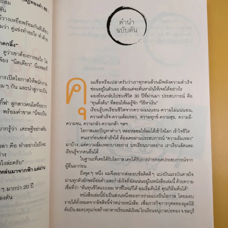 วิถีไม่ตัน ฉบับตัน ภาสกรนที รูปที่ 8