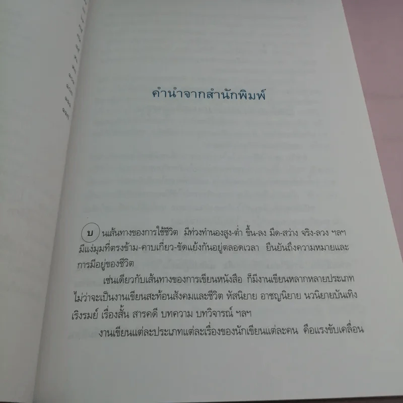 อยากให้รู้ความในใจ - สมพงษ์ ทวี รูปที่ 9