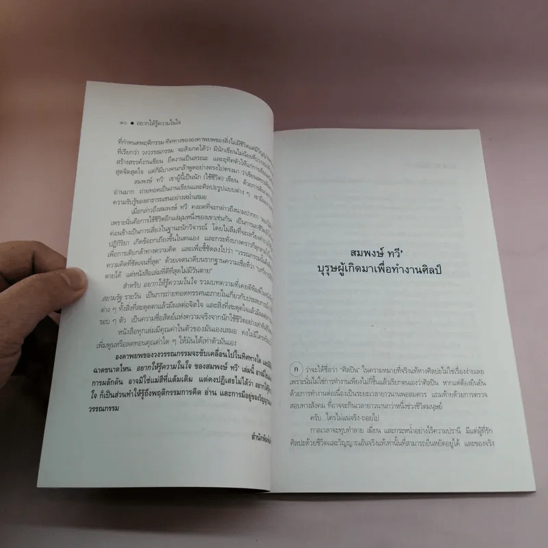 อยากให้รู้ความในใจ - สมพงษ์ ทวี รูปที่ 10