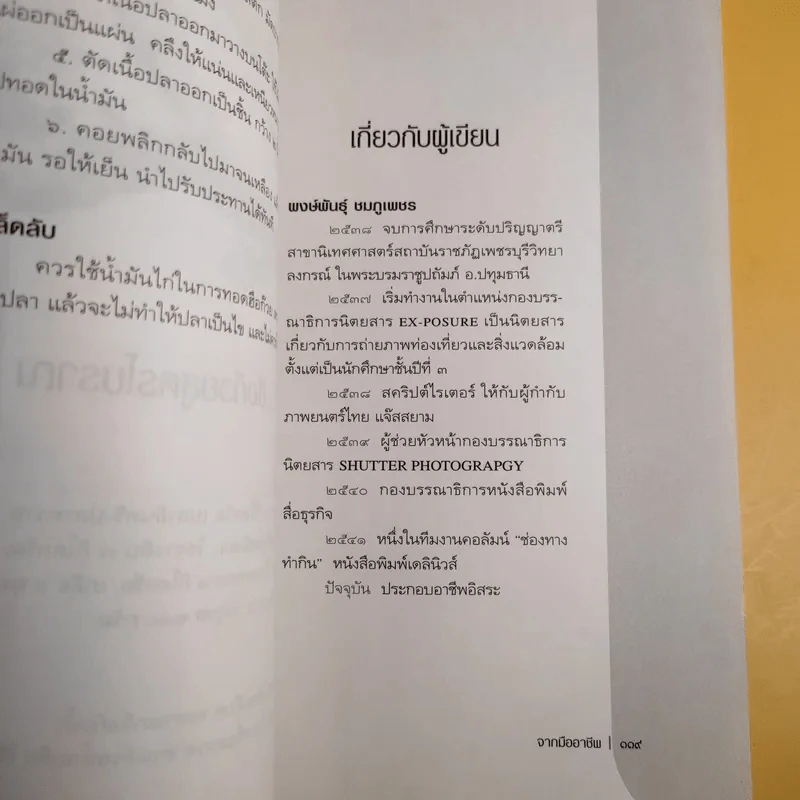 ก๋วยเตี๋ยว 28 สูตรจากมือถือ - พงษ์พันธุ์ ชมภูเพชร รูปที่ 14