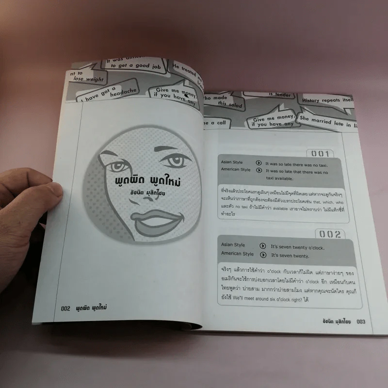 พูดผิดพูดใหม่ Sharpen Your English - ชัชนิต (แอน) มุสิกไชย์ รูปที่ 13