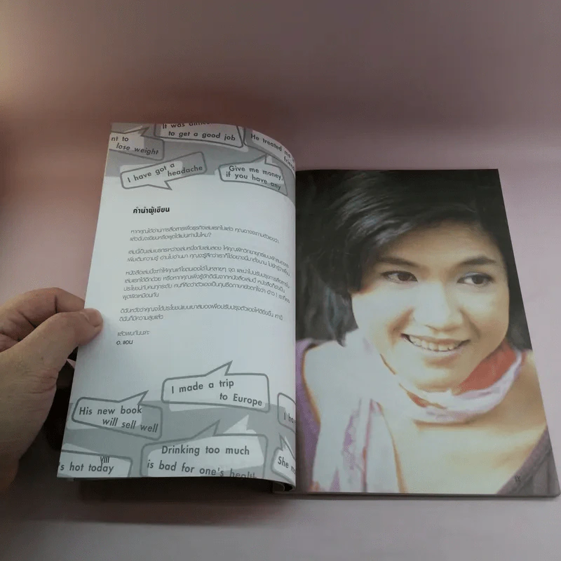 พูดผิดพูดใหม่ Sharpen Your English - ชัชนิต (แอน) มุสิกไชย์ รูปที่ 10