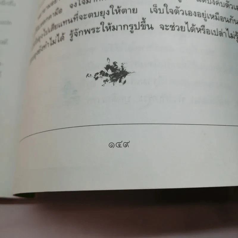ลืมร้อน - สมศรี สุกุมลนันทน์ รูปที่ 15