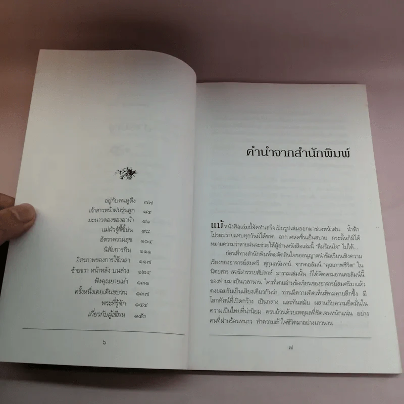 ลืมร้อน - สมศรี สุกุมลนันทน์ รูปที่ 8
