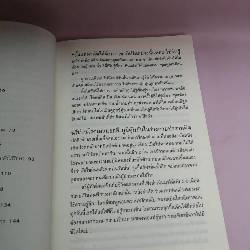 สงสัยตายเพราะหมอ - อรสม สุทธิสาคร รูปที่ 13