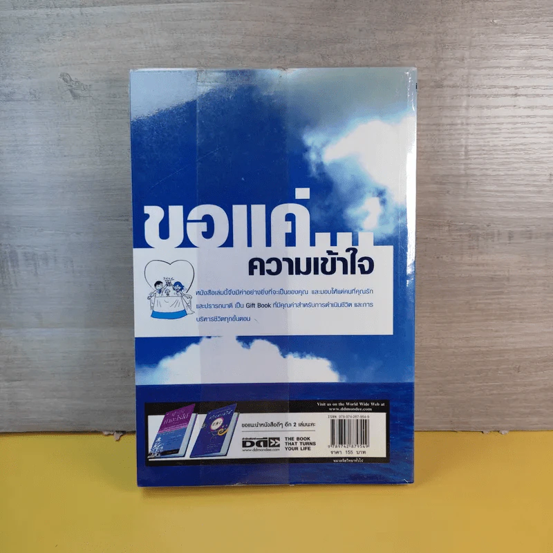 ขอแค่ความเข้าใจ - มิสโจลี ลี รูปที่ 2