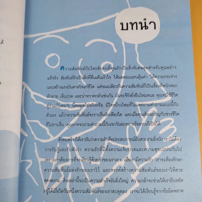 ขอแค่ความเข้าใจ - มิสโจลี ลี รูปที่ 15