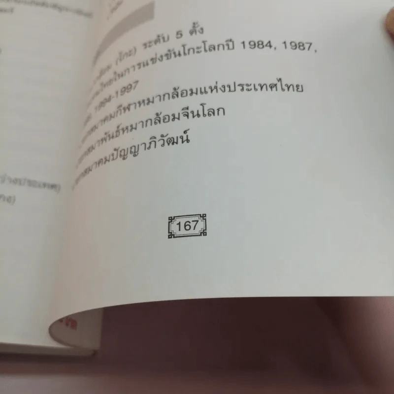 CEO โลกตะวันออก ฉบับ ลีลาบริหารสามมิติ - ก่อศักดิ์ ไชยรัศมีศักดิ์ รูปที่ 14