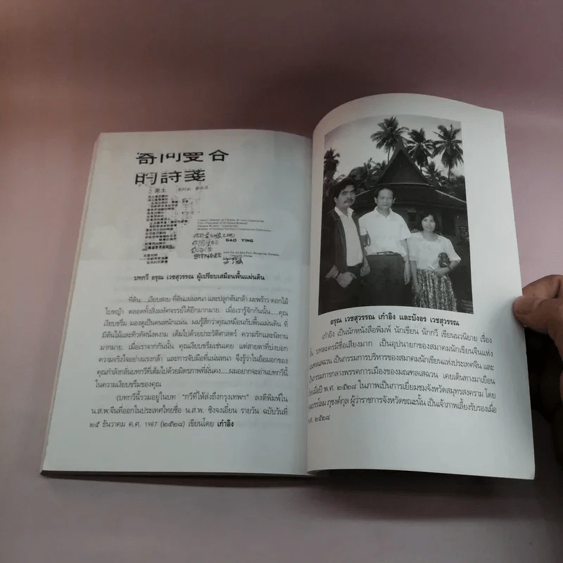 เหยี่ยวปีกหัก - อรุณ เวชสุวรรณ รูปที่ 13