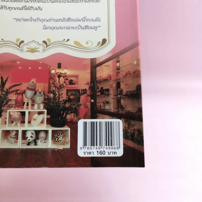 สาวหวานเปิดร้านดอกไม้ - นิกข์นิภา สหัสโยธิน รูปที่ 15
