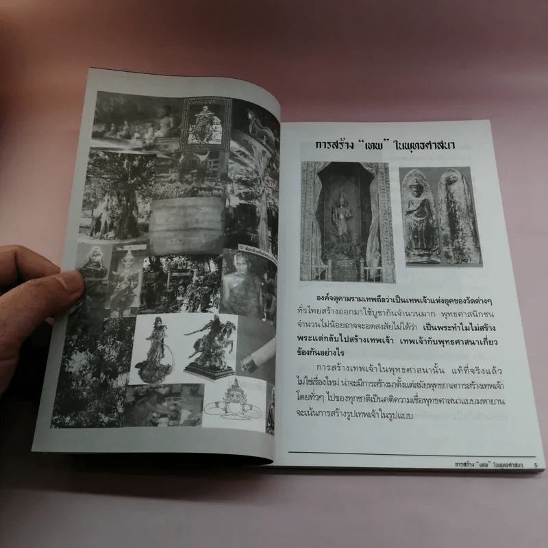 ศาสตร์ทิพย์ เสนอเรื่องราวของสิ่งปาฏิหาริย์ รูปที่ 8
