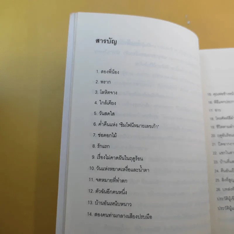 พี่น้องสองมิติ - อาคากะวา จิโร รูปที่ 10