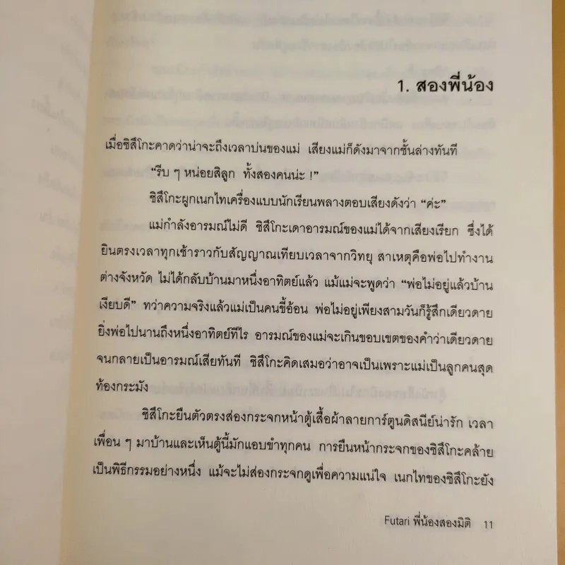 พี่น้องสองมิติ - อาคากะวา จิโร รูปที่ 12