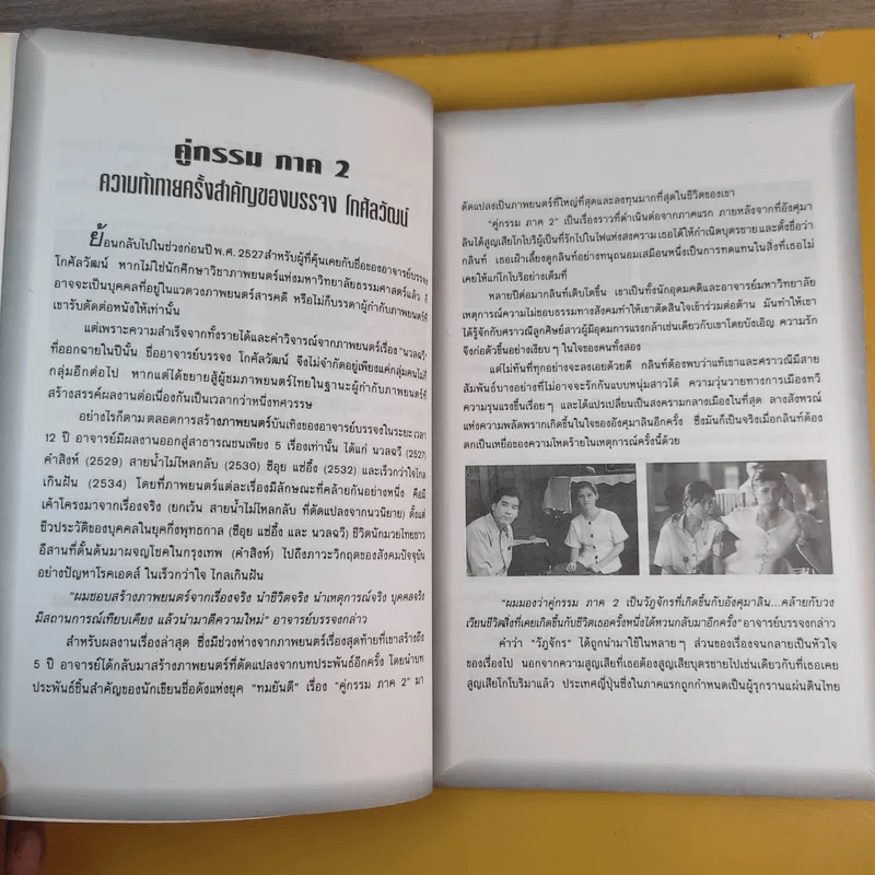 บทภาพยนตร์ คู่กรรม ภาค 2 - บรรจง โกศัลวัฒน์ รูปที่ 13