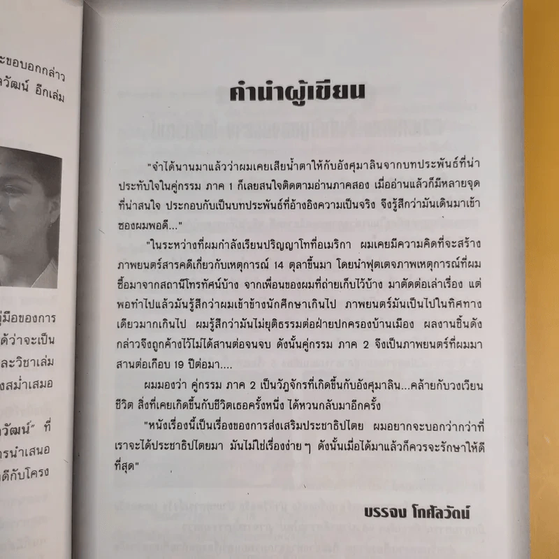 บทภาพยนตร์ คู่กรรม ภาค 2 - บรรจง โกศัลวัฒน์ รูปที่ 12