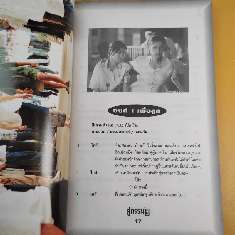 บทภาพยนตร์ คู่กรรม ภาค 2 - บรรจง โกศัลวัฒน์ รูปที่ 17