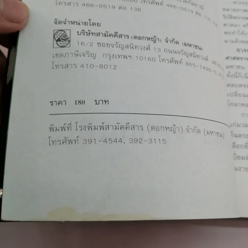 🔴ฤาจะถึงกาลสิ้นยุค - ศาสตราจารย์เจริญ วรรธนะสิน รูปที่ 17
