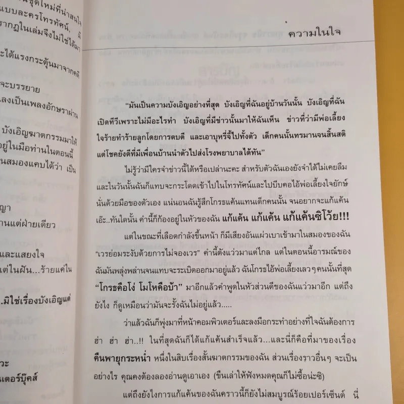 บังเอิญฆาตกรรม - ณัฐชา นฤกวิน รูปที่ 10