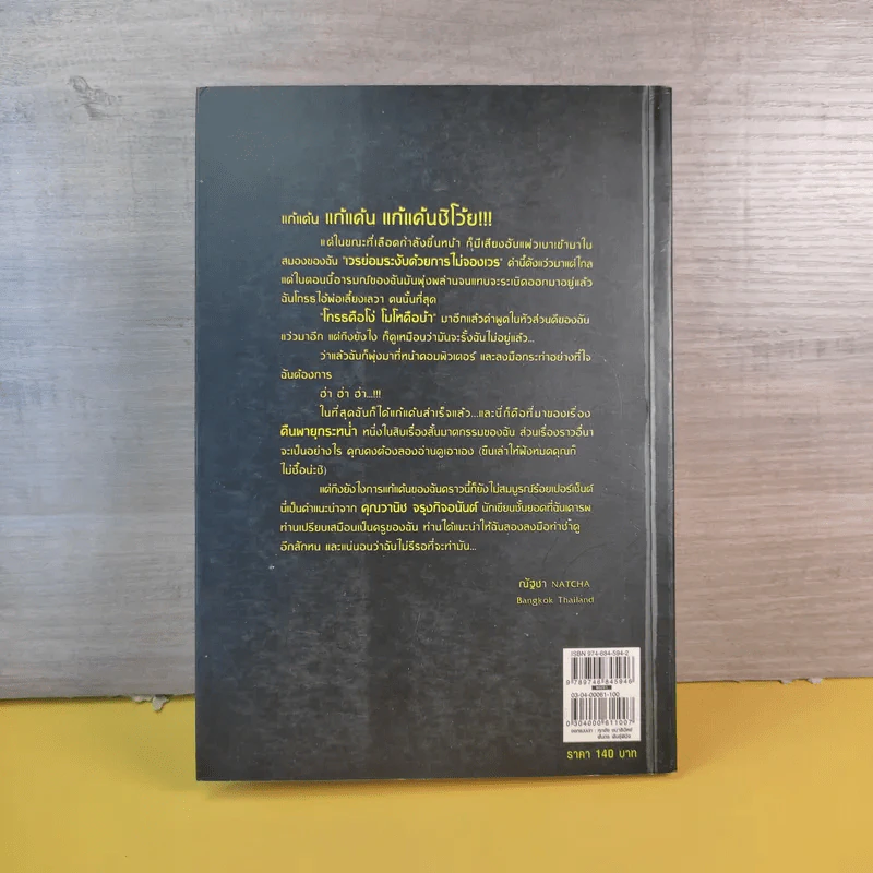 บังเอิญฆาตกรรม - ณัฐชา นฤกวิน รูปที่ 2