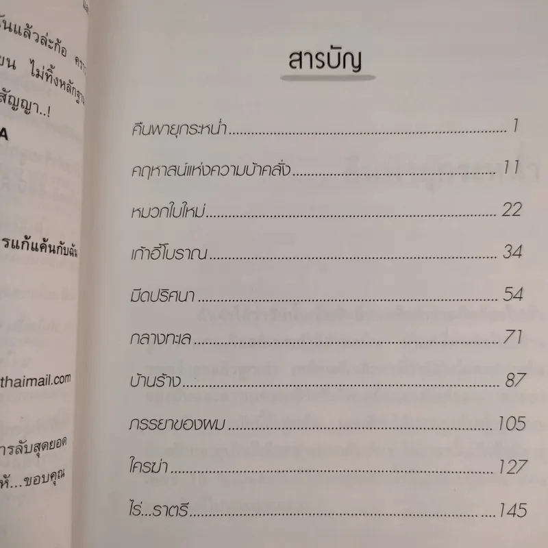 บังเอิญฆาตกรรม - ณัฐชา นฤกวิน รูปที่ 11