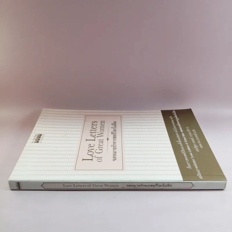 Love Letters of Great Women จดหมายรักจากสตรีโลกไม่ลืม - เออร์ซูลา ดอยส์ รูปที่ 2