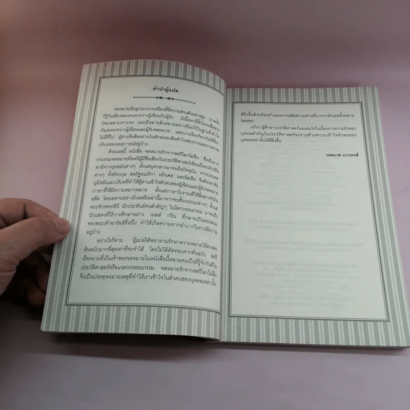 Love Letters of Great Women จดหมายรักจากสตรีโลกไม่ลืม - เออร์ซูลา ดอยส์ รูปที่ 8