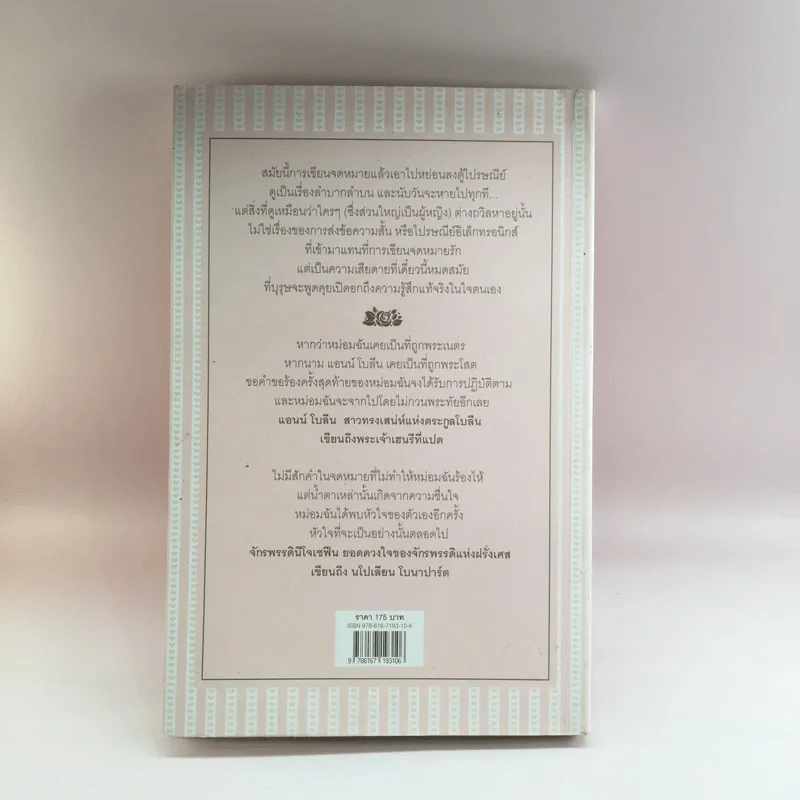 Love Letters of Great Women จดหมายรักจากสตรีโลกไม่ลืม - เออร์ซูลา ดอยส์ รูปที่ 15