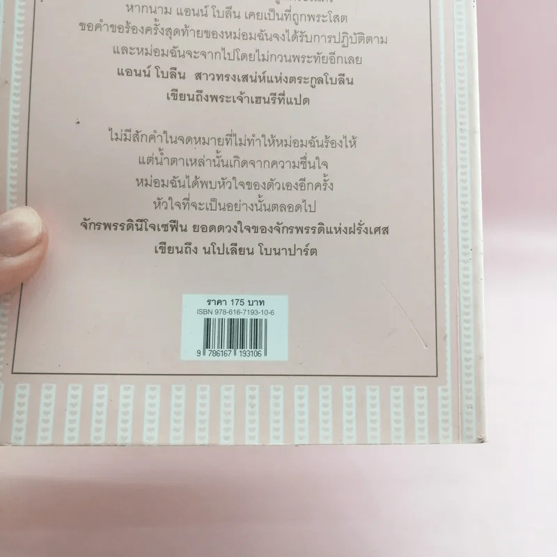 Love Letters of Great Women จดหมายรักจากสตรีโลกไม่ลืม - เออร์ซูลา ดอยส์ รูปที่ 16