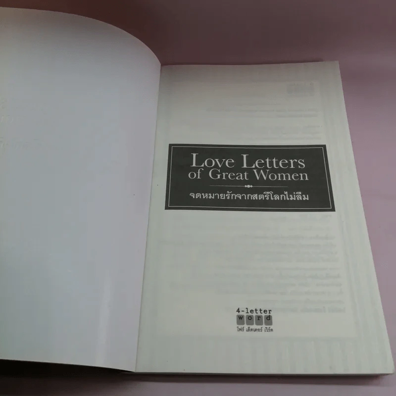 Love Letters of Great Women จดหมายรักจากสตรีโลกไม่ลืม - เออร์ซูลา ดอยส์ รูปที่ 6
