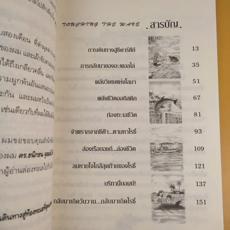 โลมาเพื่อนรักมหัศจรรย์ ตอน โจดี้ & โรซี่ เพื่อนซี้ทะเลลึก รูปที่ 9