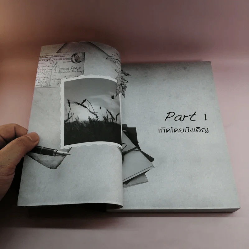 บังเอิญ The Life by Chance - คุณหญิงศศิมา ศรีวิกรม์ รูปที่ 13